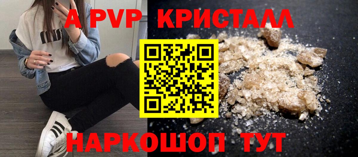 Alpha PVP крисы CK Анжеро-Судженск