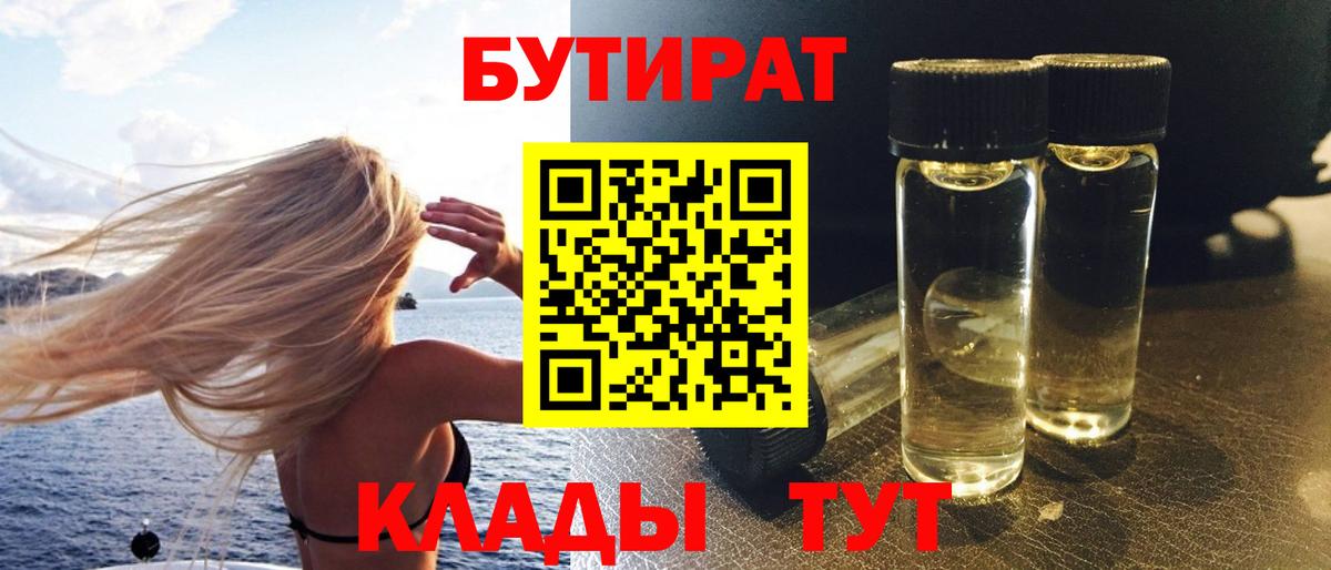 Бутират оксибутират Анжеро-Судженск