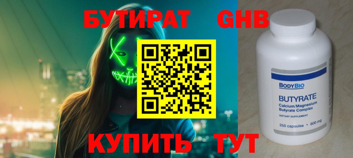 БУТИРАТ BDO  Вход с VPN  Анжеро-Судженск 