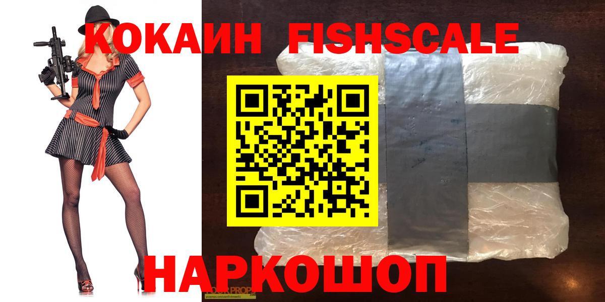 КОКАИН Fish Scale  Cocaine Columbia  Вход с VPN  Анжеро-Судженск 