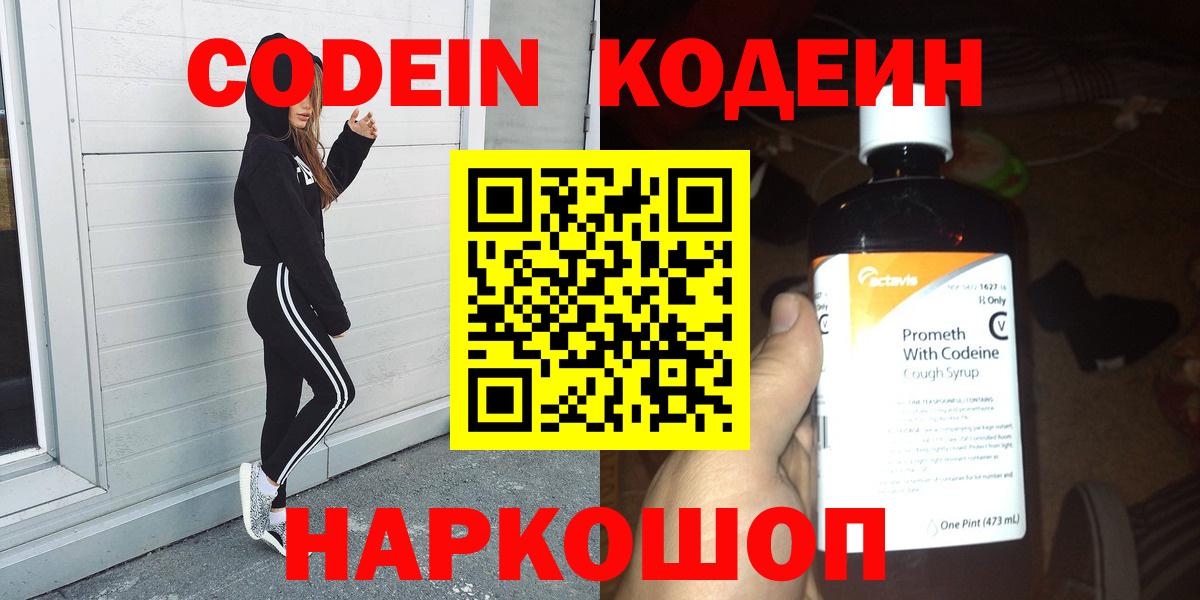 Анжеро-Судженск  Кодеин напиток Lean (лин)  Вход с VPN  Кодеиновый сироп Lean Purple Drank 