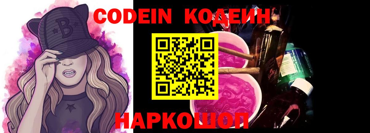 Кодеиновый сироп Lean Purple Drank  Анжеро-Судженск  Codein напиток Lean (лин) 