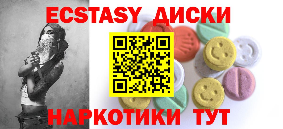 Экстази 280 MDMA  Ecstasy диски  Анжеро-Судженск 