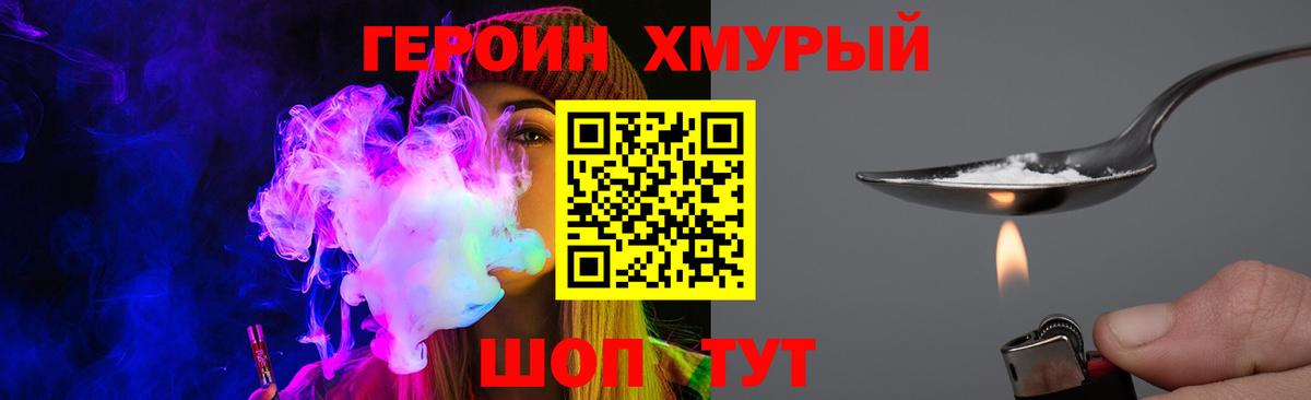 ГЕРОИН хмурый  Вход с VPN  Героин  Анжеро-Судженск 