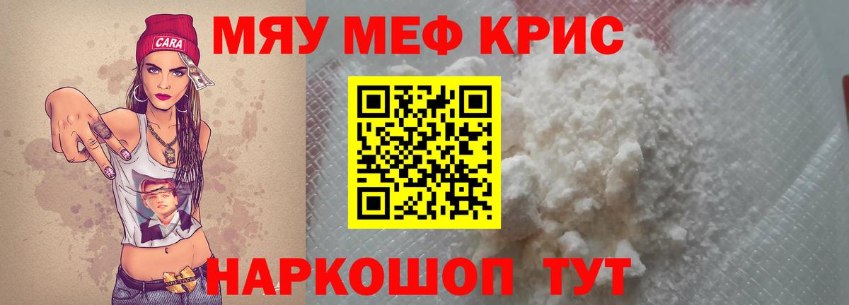 Мефедрон кристаллы Анжеро-Судженск