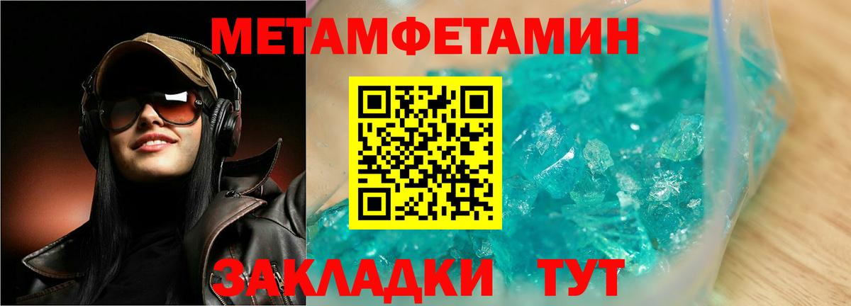 МЕТАМФЕТАМИН кристалл Анжеро-Судженск