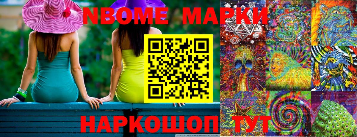 Марки NBOMe 1,8мг Анжеро-Судженск