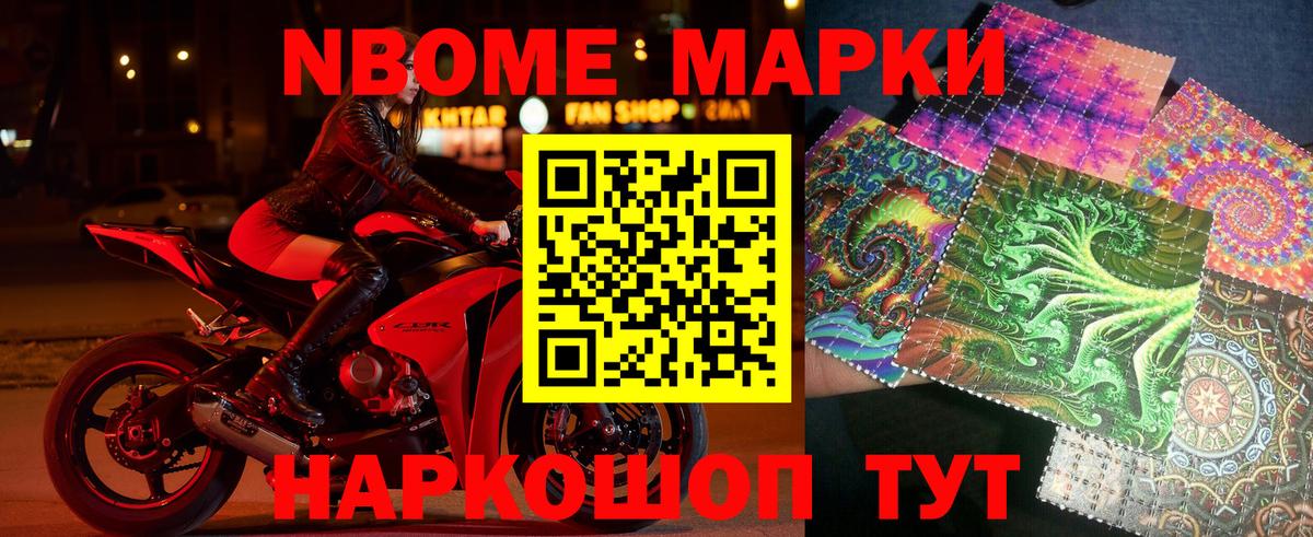 Марки NBOMe 1500мкг  Марки NBOMe  Анжеро-Судженск 