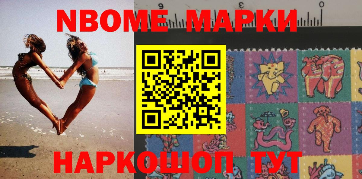 Марки N-bome 1,5мг  Вход с VPN  Марки N-bome 1,5мг  Анжеро-Судженск 