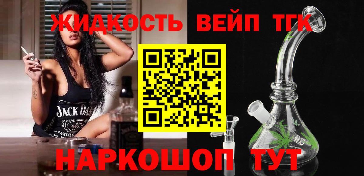 ТГК жижа Анжеро-Судженск